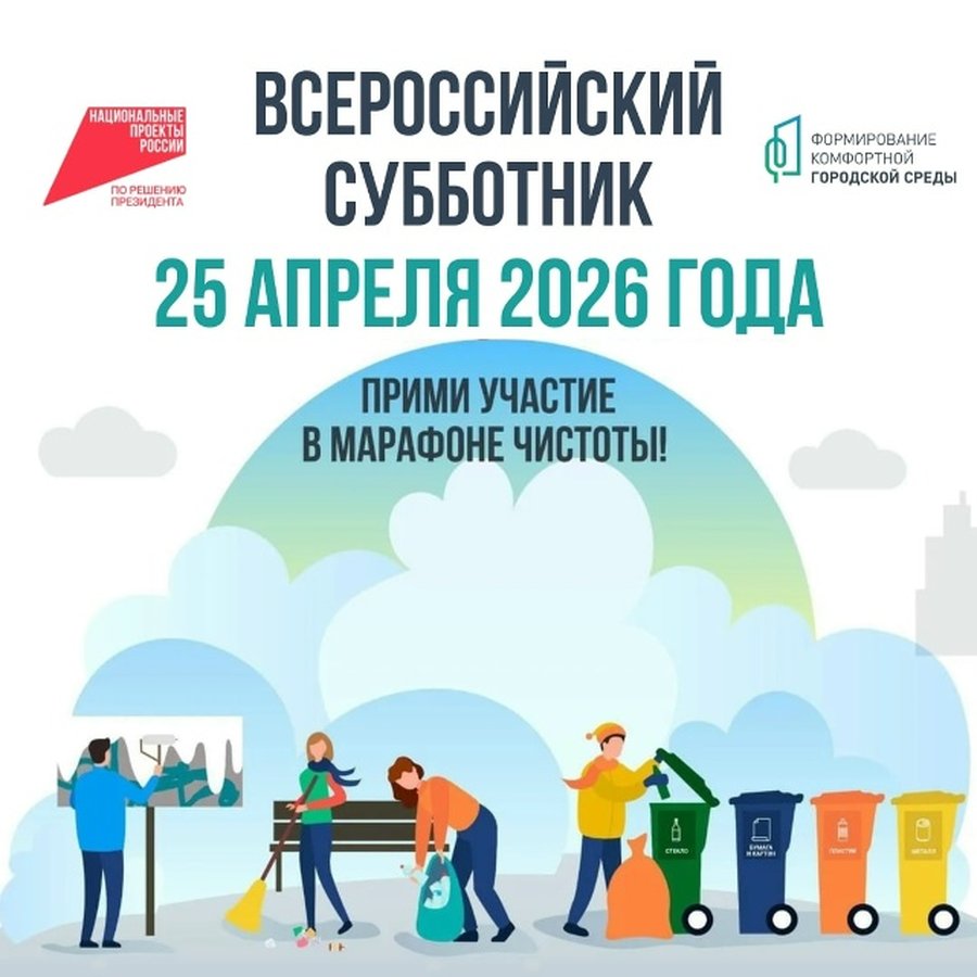 Всероссийский субботник 2026: уборка парков - изображение 2