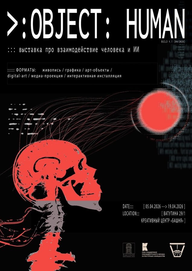 Медиа-выставка OBJECT: HUMAN - изображение 1