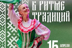 Концерт «В ритме традиций» народные танцы