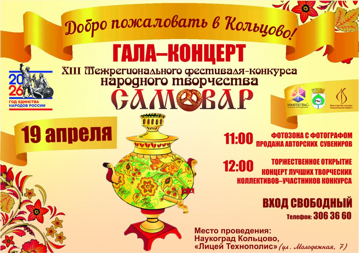 Гала-концерт фестиваля «Самовар» - изображение 1