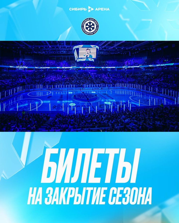 Закрытие сезона ХК «Сибирь»: матч, автографы, концерт - изображение 3