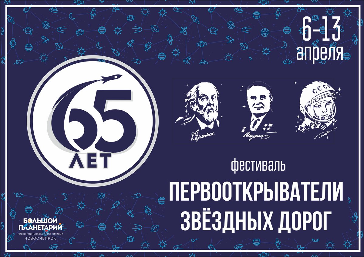 Фестиваль «ПЕРВООТКРЫВАТЕЛИ ЗВЁЗДНЫХ ДОРОГ» - изображение 1