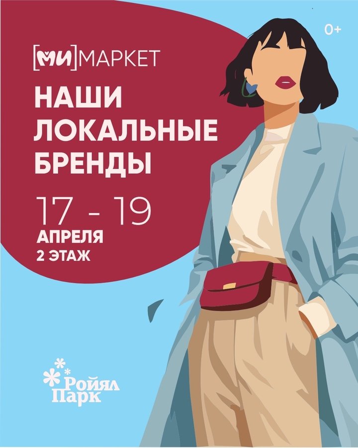 Ми МАРКЕТ: локальные бренды, гаражка и мастер-классы - изображение 1