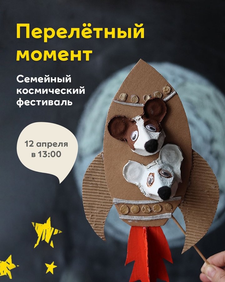 Семейный космический фестиваль в МЕГЕ - изображение 1