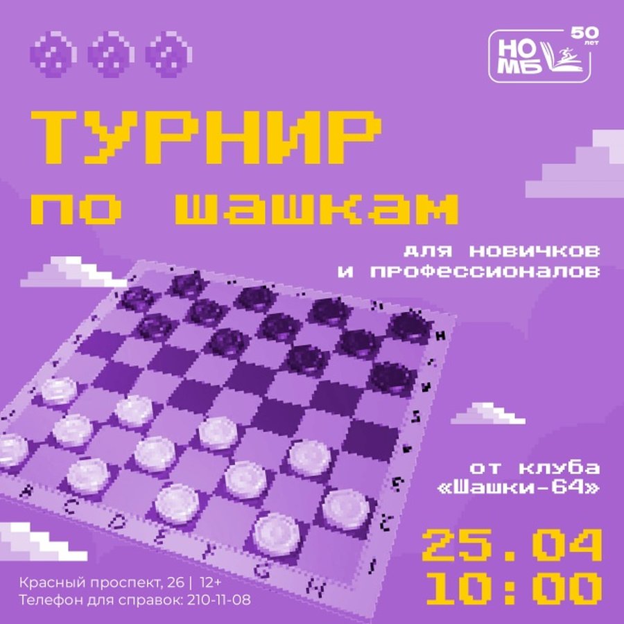 Турнир по шашкам клуба «ШАШКИ–64» - изображение 1