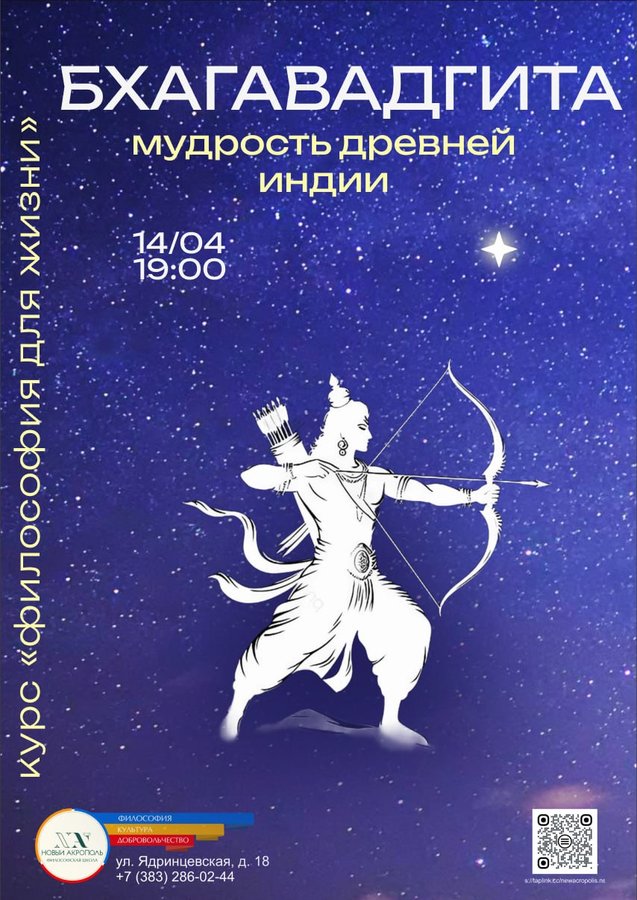 Лекция «Мудрость Древней Индии. Бхагавадгита» - изображение 1