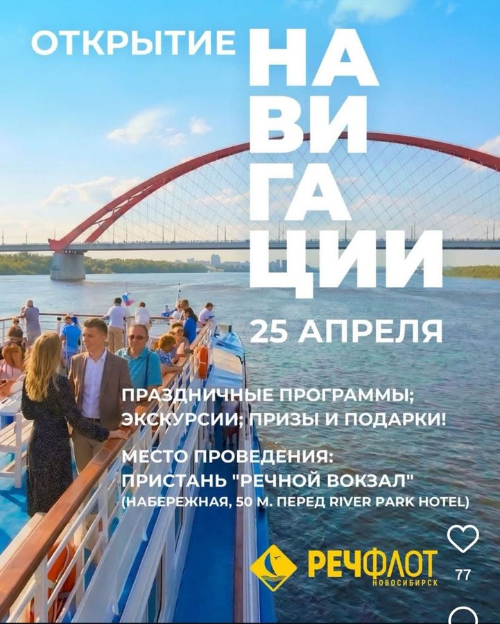 Открытие навигации РЕЧФЛОТ - изображение 1