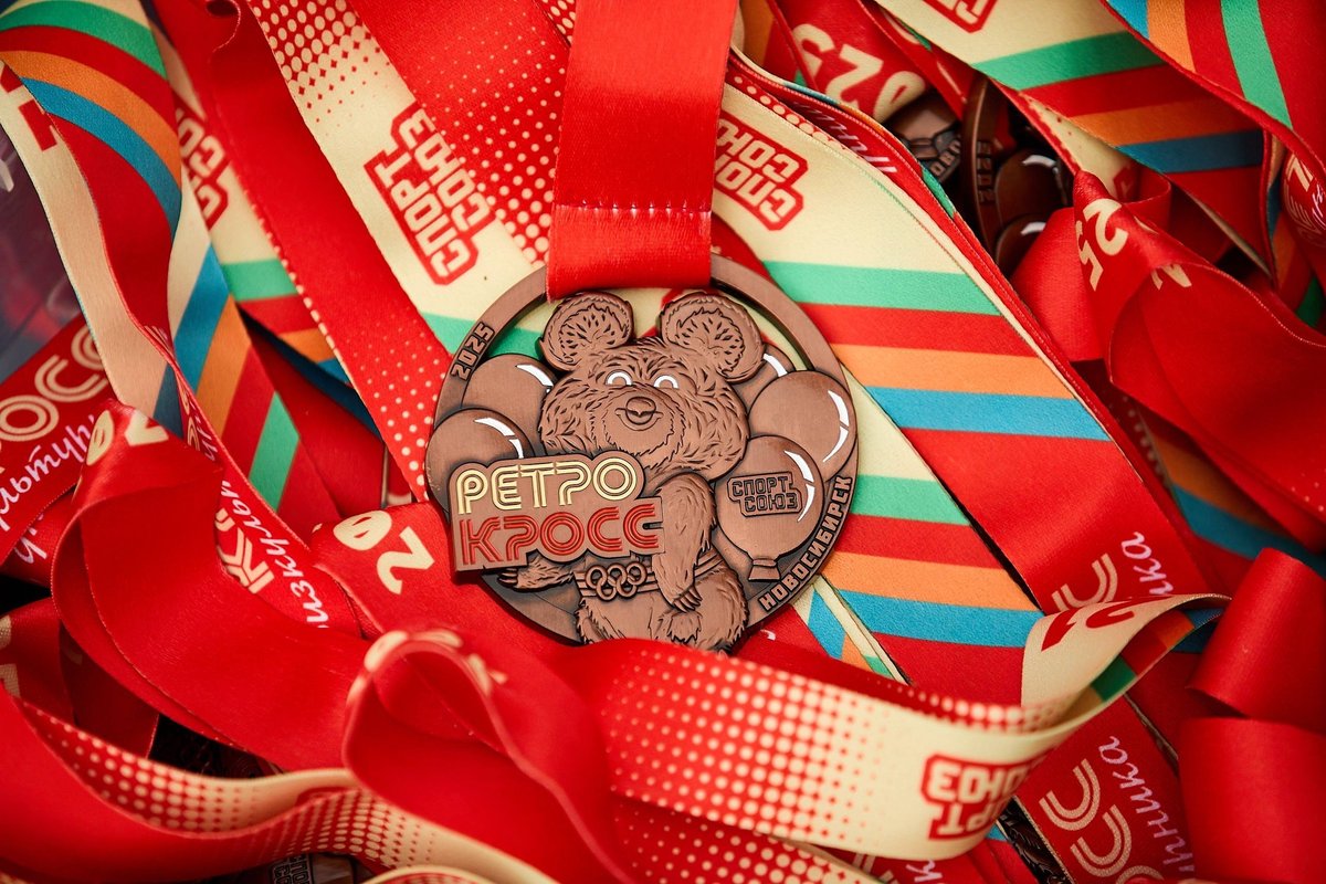 Ретро-кросс ко Дню физкультурника 2026 - изображение 1