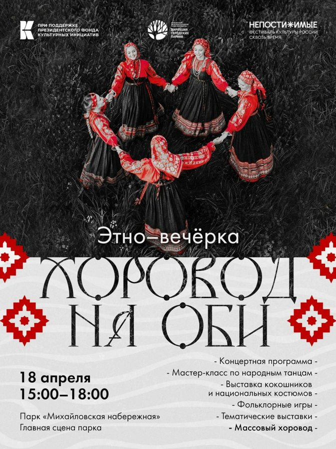 ХОРОВОД НА ОБИ | ЭТНО-ВЕЧЁРКА - изображение 1