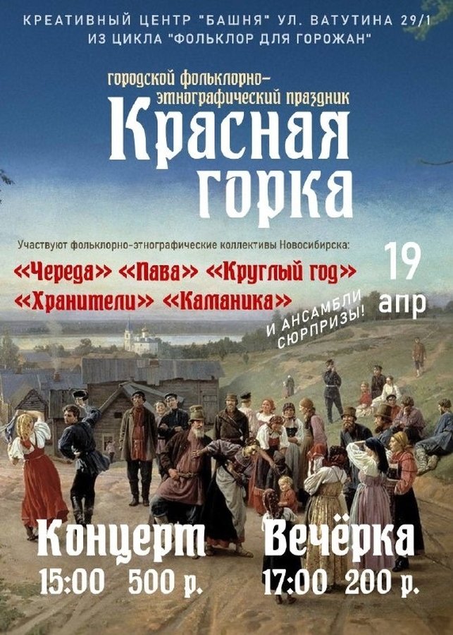 Красная горка фольклорно-этнографический праздник - изображение 1