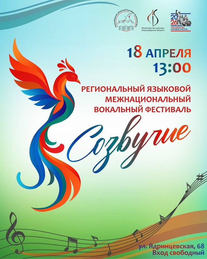 Языковой вокальный фестиваль Созвучие - изображение 1