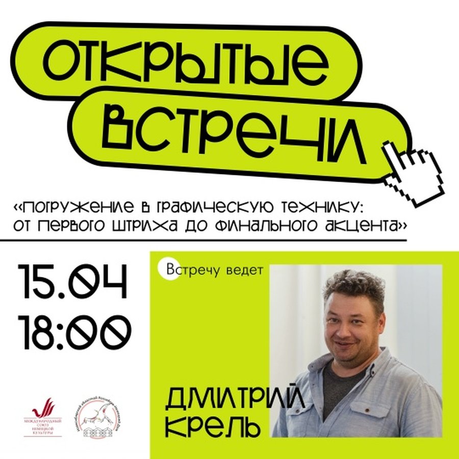 Встречи с художником Дмитрием Крелем - изображение 1