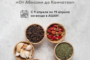 Фермерская ярмарка От Абхазии до Камчатки