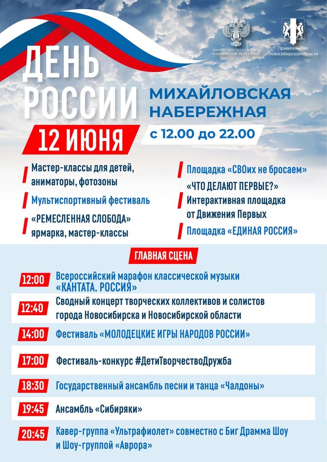День России на Михайловской набережной 2025