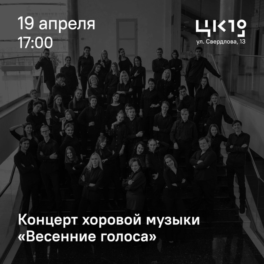 Концерт хоровой мызыки Весенние голоса - изображение 1