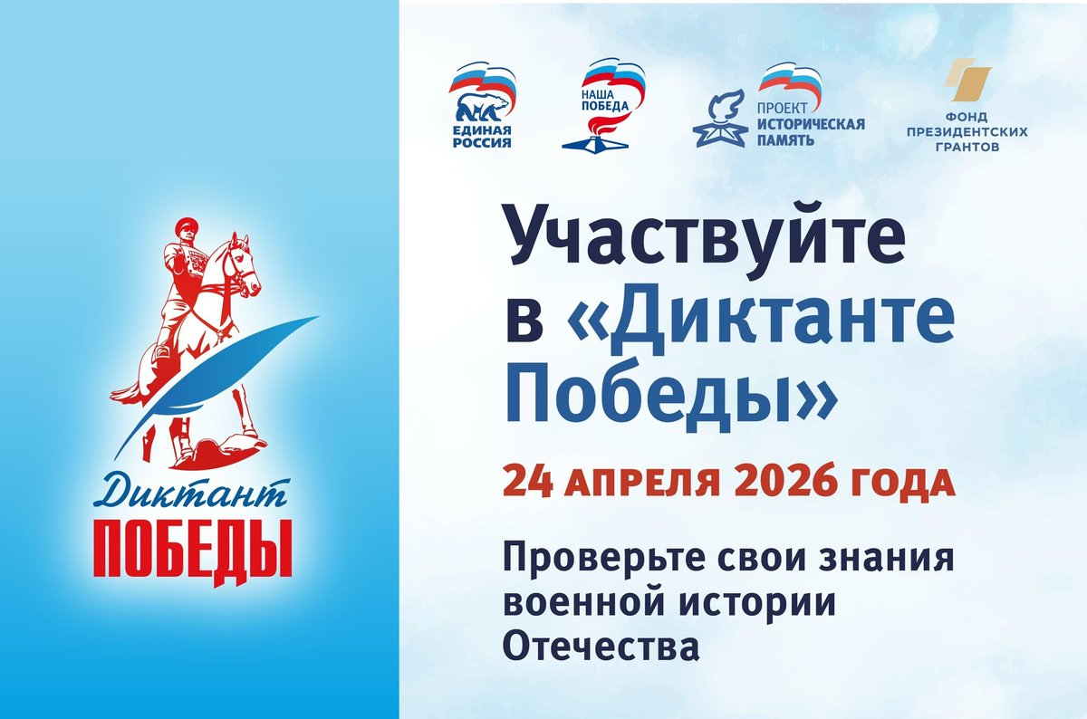Акция Диктант Победы тест по истории ВОВ - изображение 1