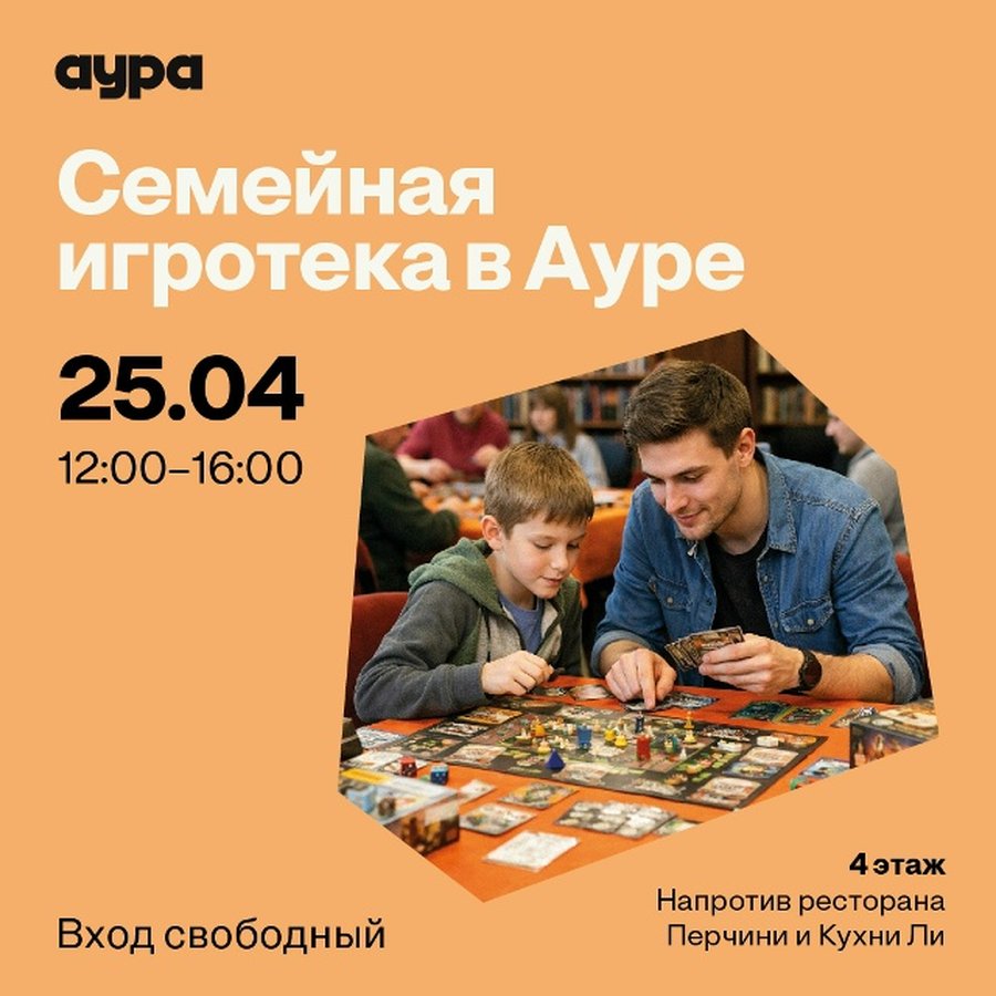 Игротека настольных игр в Ауре - изображение 1