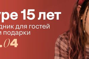 День Рождения ТРЦ Аура 15 лет