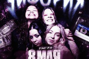 СОЦИУМ x SPACE WALK вечеринка в стиле Эйфории