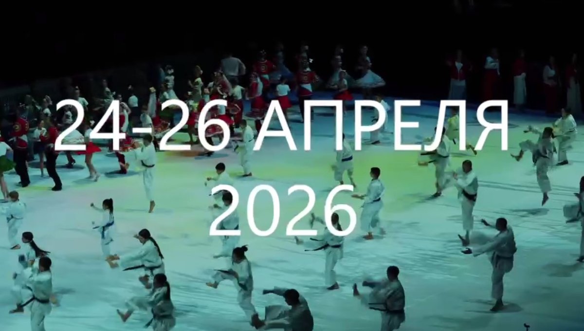 Кубок Успеха 2026 турнир по каратэ - изображение 2