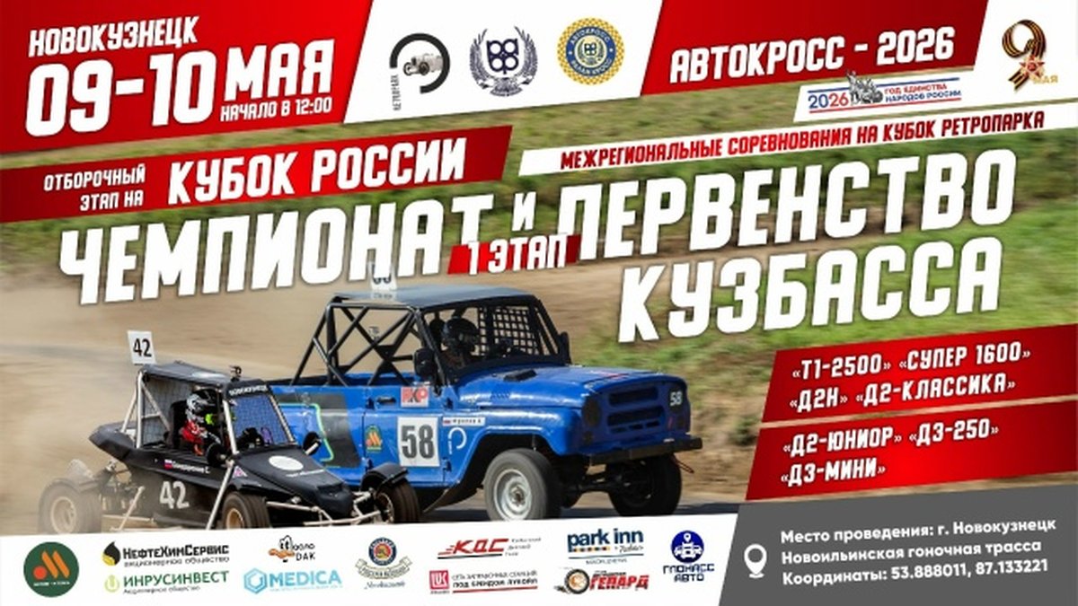 Соревнования по автокроссу Кубок Кузбасса - изображение 1