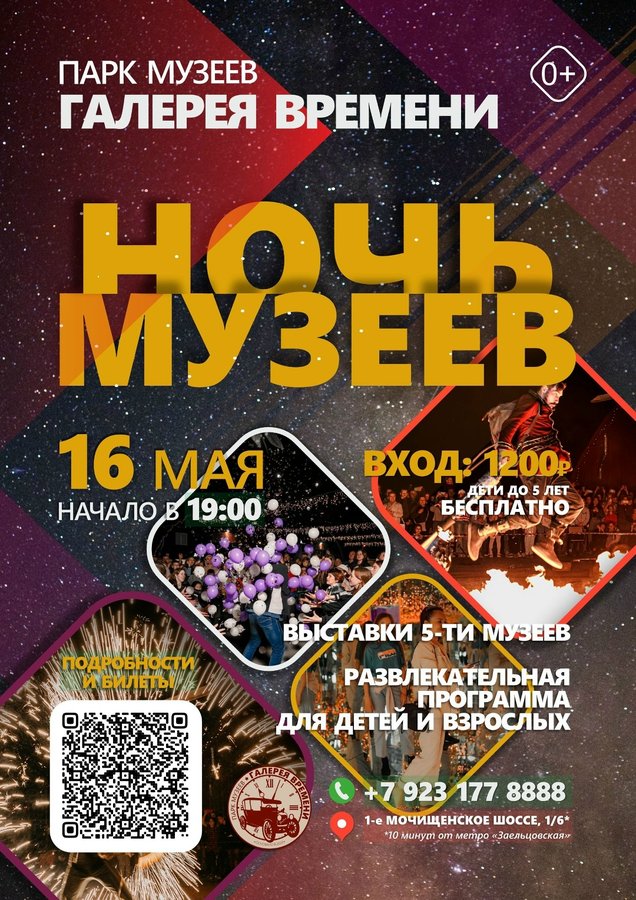 НОЧЬ МУЗЕЕВ в Парке музеев Галерея времени - изображение 1