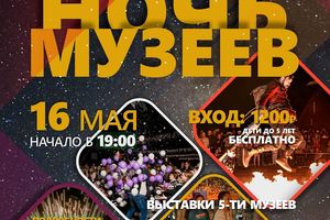 НОЧЬ МУЗЕЕВ в Парке музеев Галерея времени