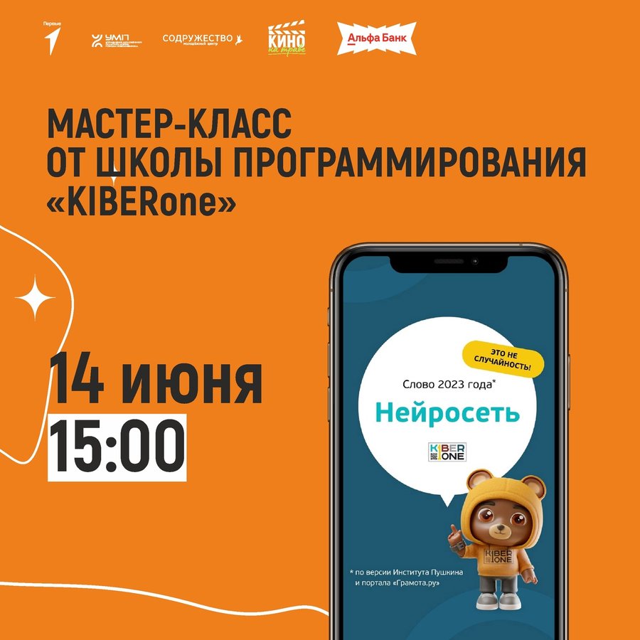 Мастер-класс по нейросетям для детей