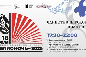 Библионочь в Доме да Винчи