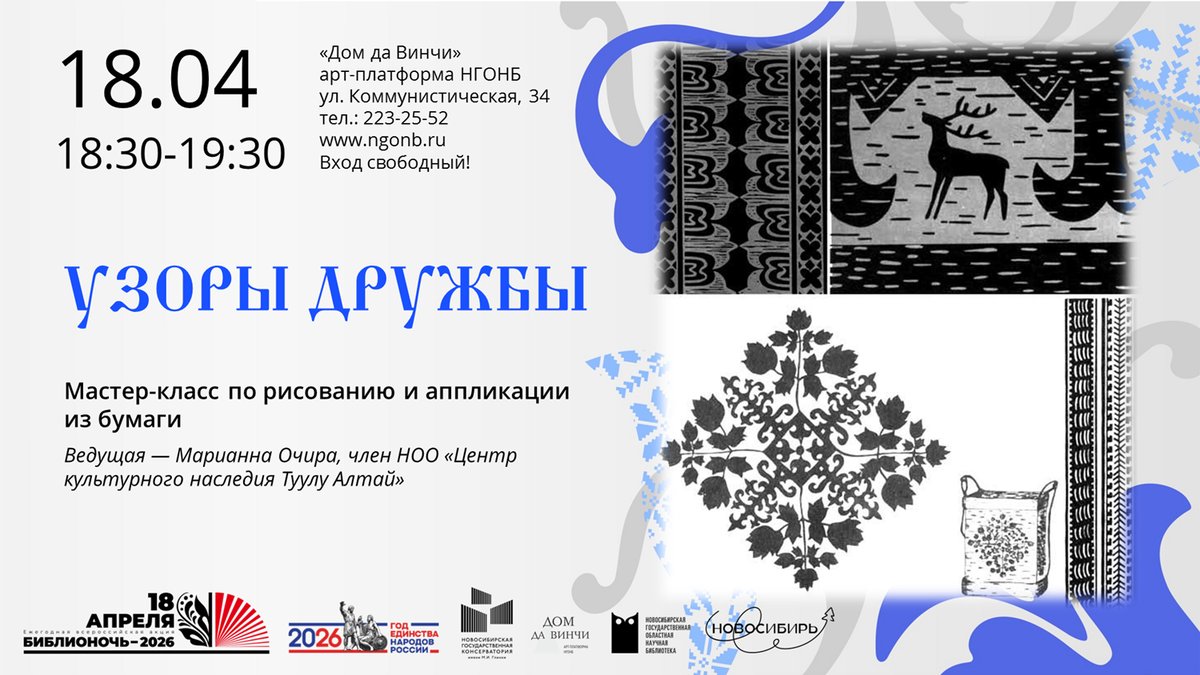 Библионочь в Доме да Винчи - изображение 4