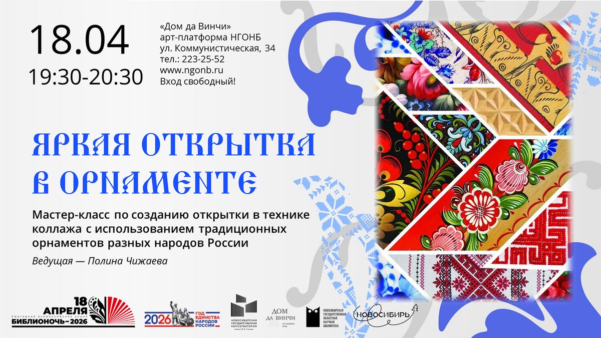 Библионочь в Доме да Винчи - изображение 3