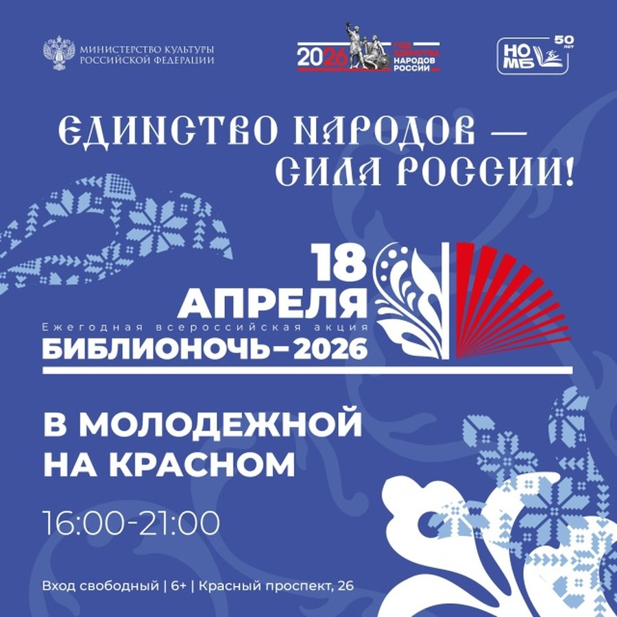 Библионочь в Молодежной библиотеке НОМБ - изображение 1