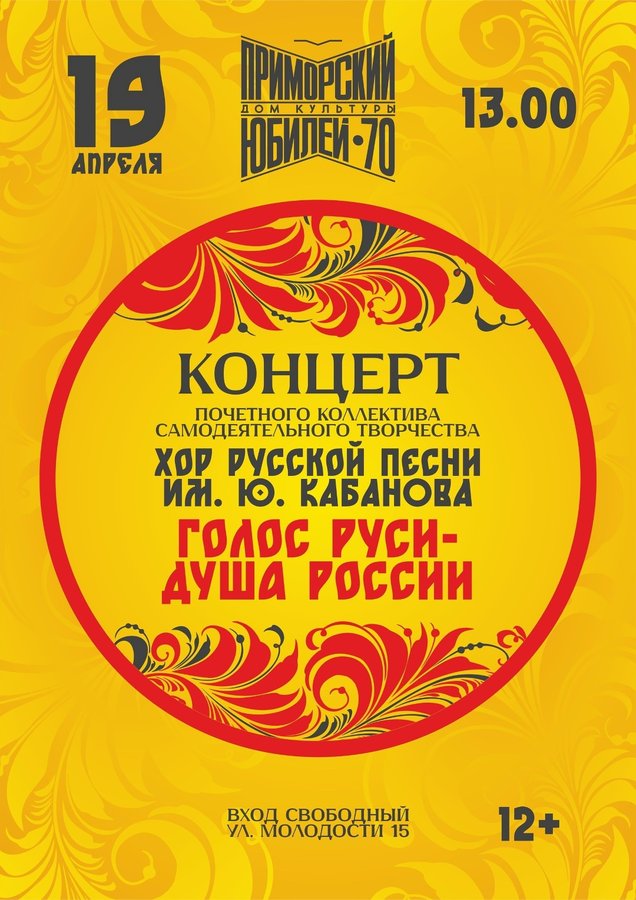 Концерт «Голос Руси – душа России» - изображение 1