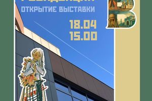 Выставка арт-резиденции «Башня 2.0»