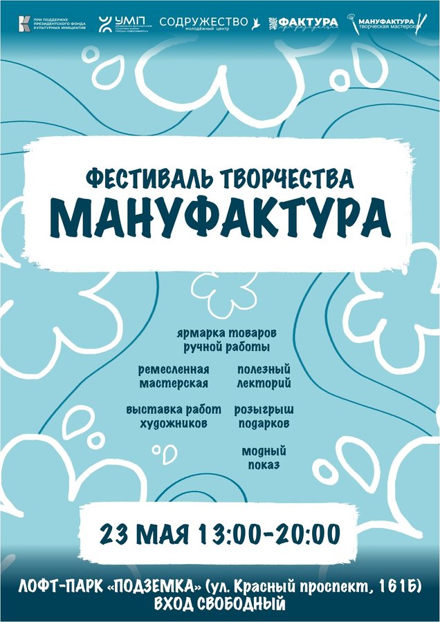 Творческий фестиваль «Мануфактура» - изображение 1