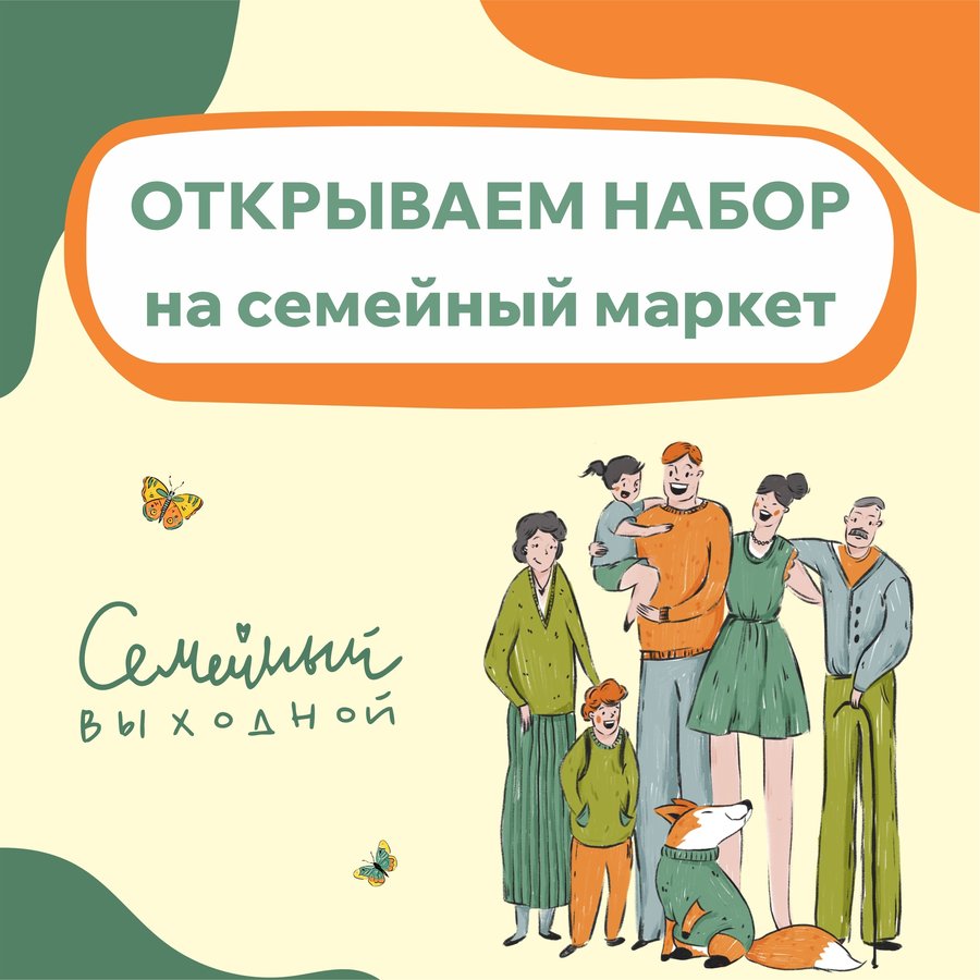 Фестиваль «Семейный выходной» в Нарымском сквере - изображение 2
