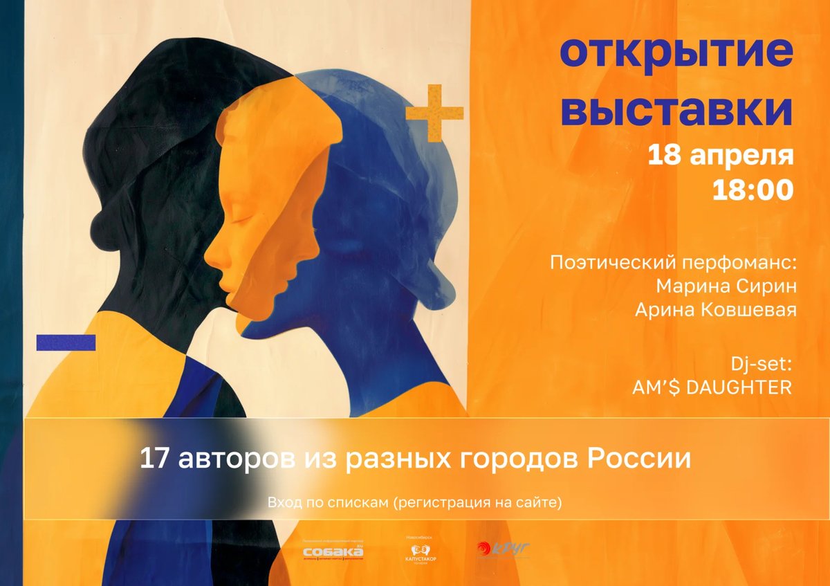 Открытие арт-проекта о внутреннем состоянии «+-» - изображение 1