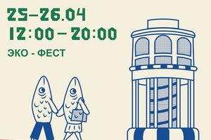 Экофестиваль проект «Реставрация 2.0»