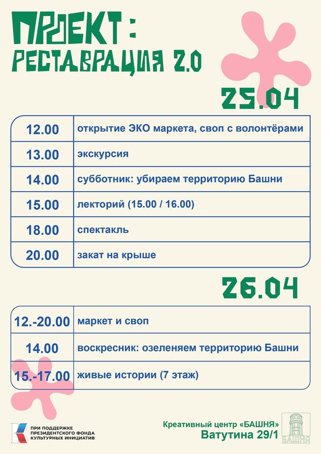 Экофестиваль проект «Реставрация 2.0» - изображение 2