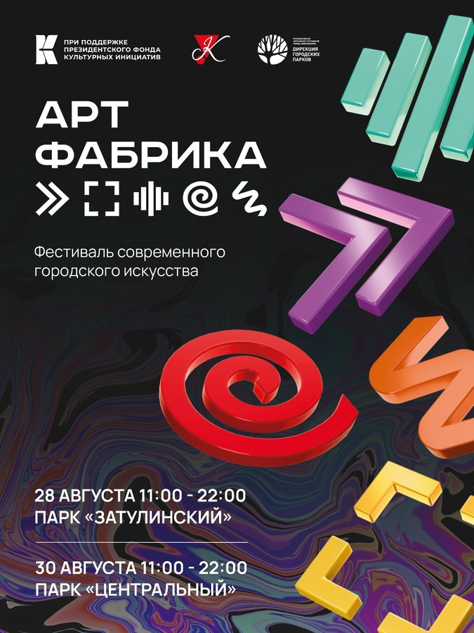 Фестиваль современного искусства АРТ-ФАБРИКА - изображение 1