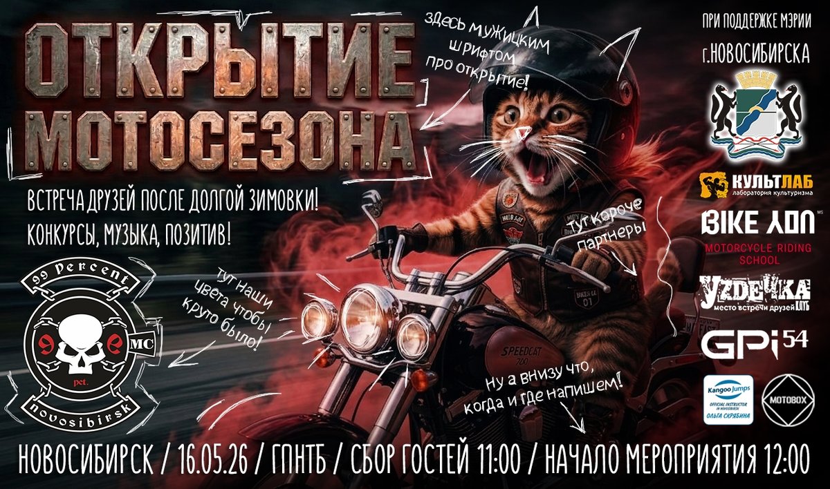 Открытие мотосезона 2026 - изображение 1