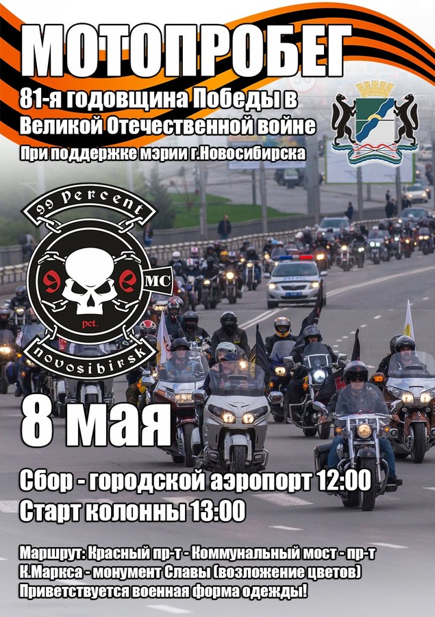 Мотопробег ко Дню Победы - изображение 1