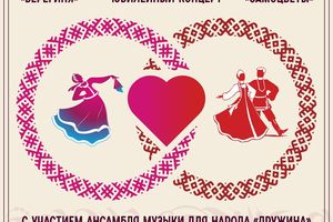 Юбилейный концерт «Две души — один ритм»