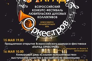 Фестиваль «Парад оркестров»