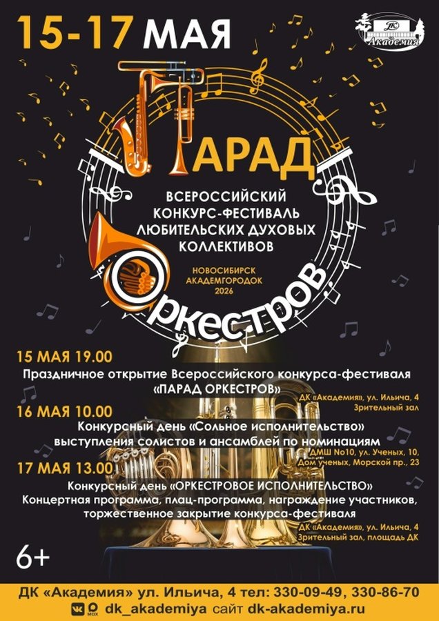 Фестиваль «Парад оркестров» - изображение 1