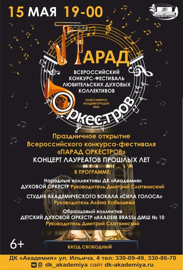 Фестиваль «Парад оркестров» - изображение 2