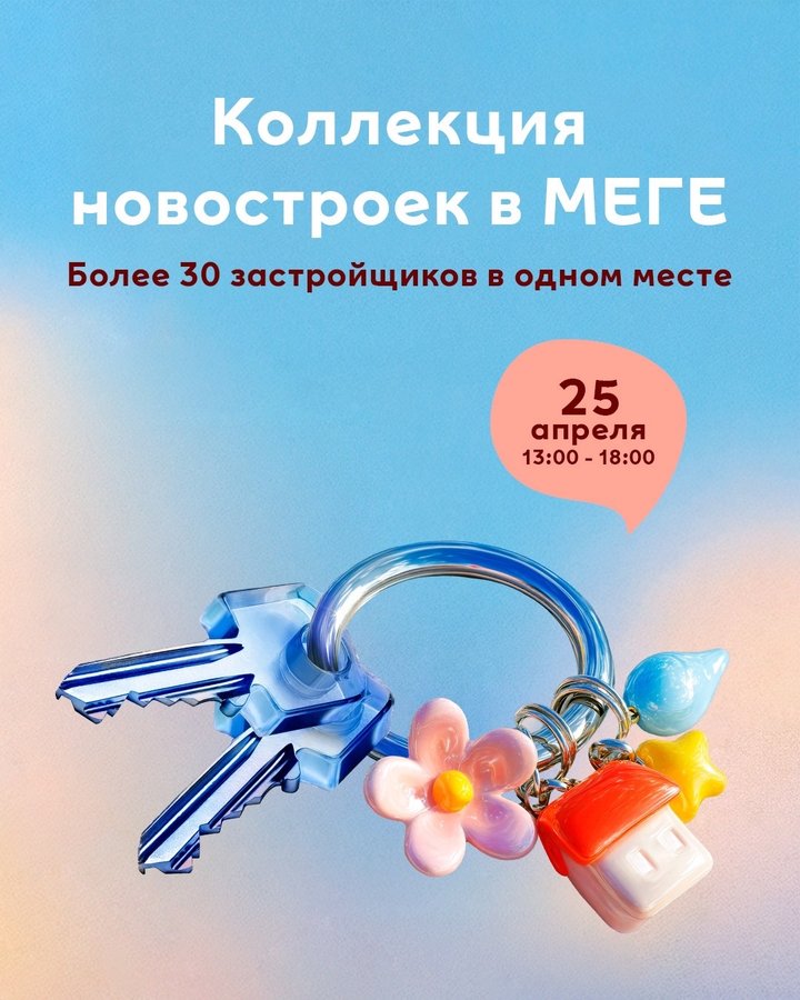 Ярмарка новостроек в МЕГЕ - изображение 1