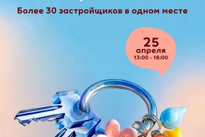 Ярмарка новостроек в МЕГЕ