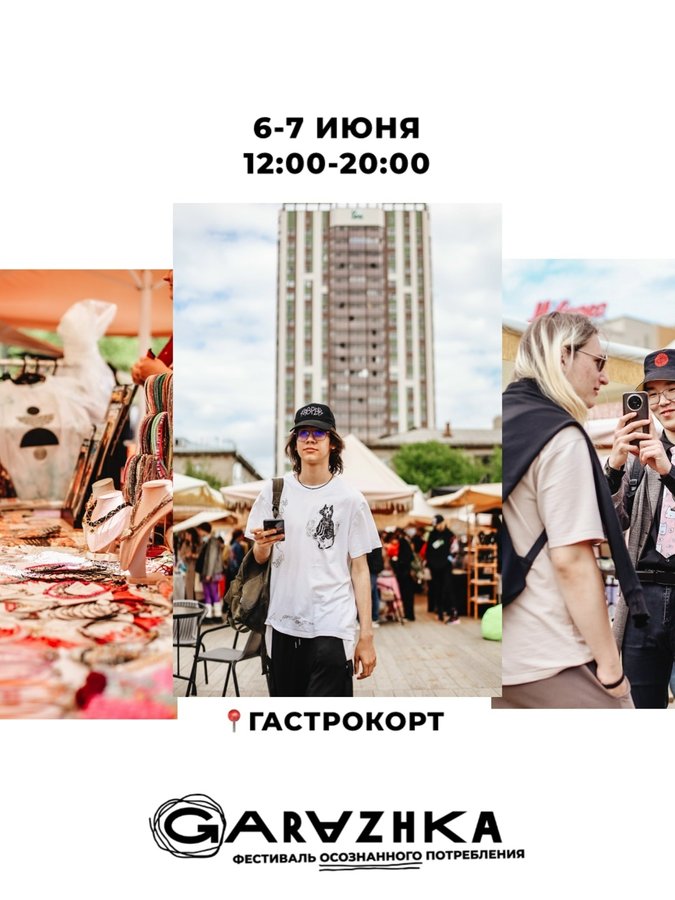 Фестиваль Garazhka Летняя Гаражка - изображение 1