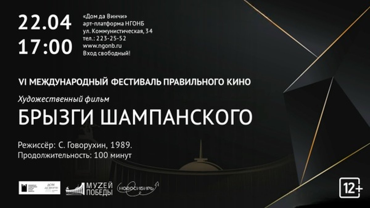 Международный фестиваль Правильного кино - изображение 4